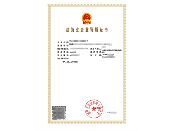 浙江電力資質代辦公司流程