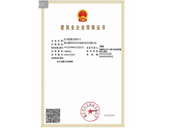 建筑企業(yè)資質代辦公司