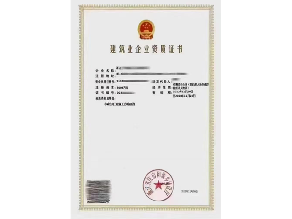 浙江二級市政資質申請