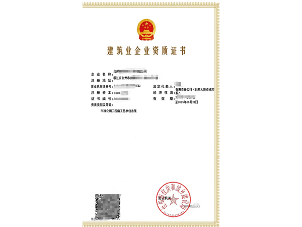 二級市政資質